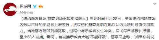 纽约爆发抗议 事情经过真相揭秘！