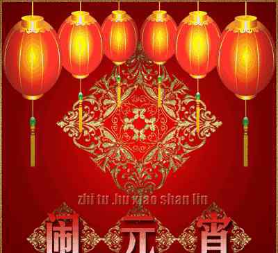 元宵节的图片大全 2020年正月十五元宵节祝福语图片大全