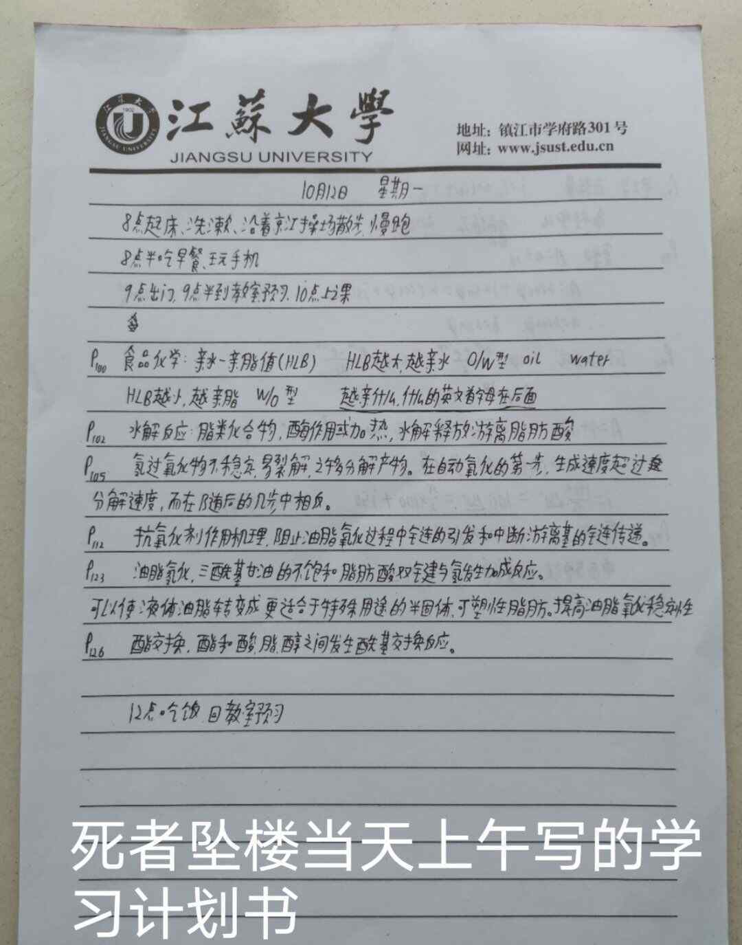 江苏大学学生坠楼事件怎么回事 坠楼原因不明