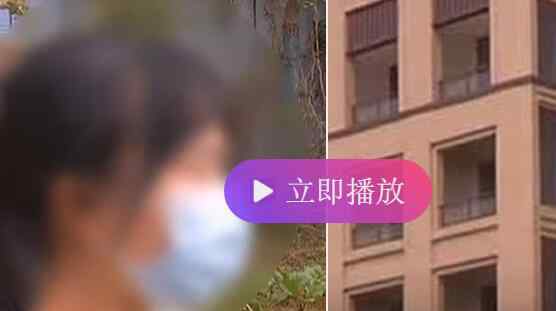 女子新房交付开心上楼参观 站阳台往外一看倒吸凉气