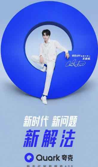 夸克APP新代言人:王俊凯 究竟是什么情况?始末详情回顾