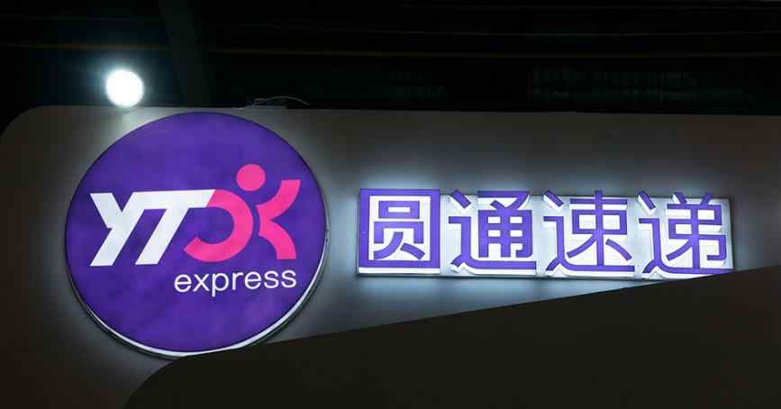 圆通公司官网 圆通梦碎高端快递：承诺达疑似解散，员工大闹总部