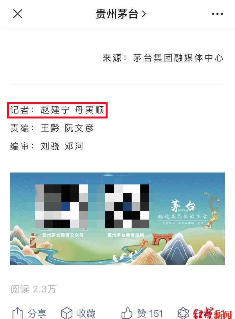 茅台集团被指有22名假记者？发文者：有人沟通14小时希望删稿