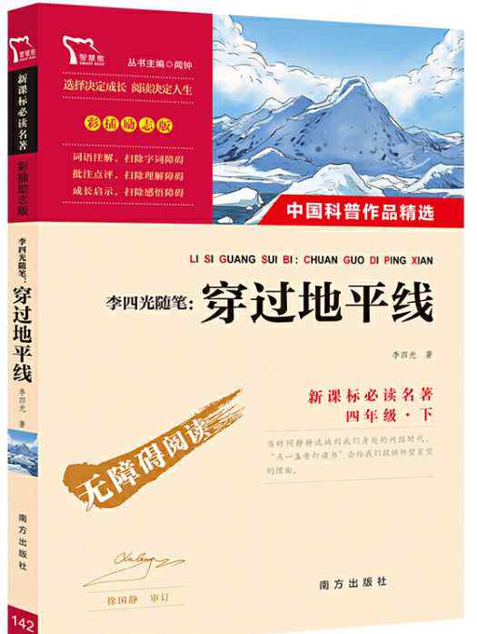 穿过地平线 2月19日每日一书 | 穿过地平线，看一看我们的地球