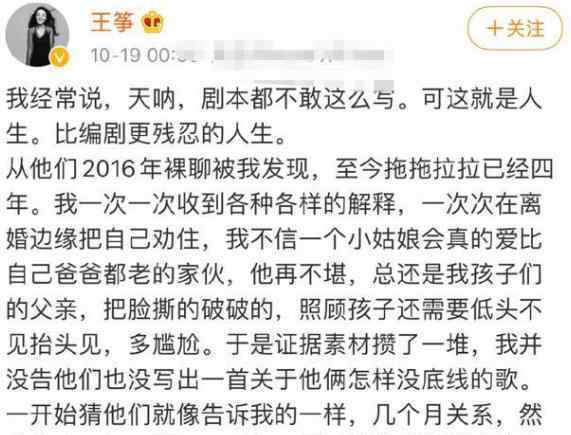 歌手王筝曝丈夫出轨长达4年 小三林芳璐为央美硕士