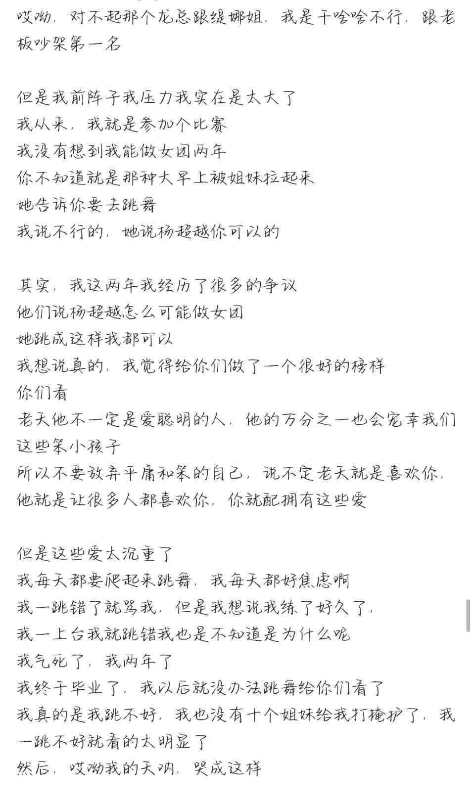 杨超越 跟老板吵架第一名 究竟是怎么一回事?