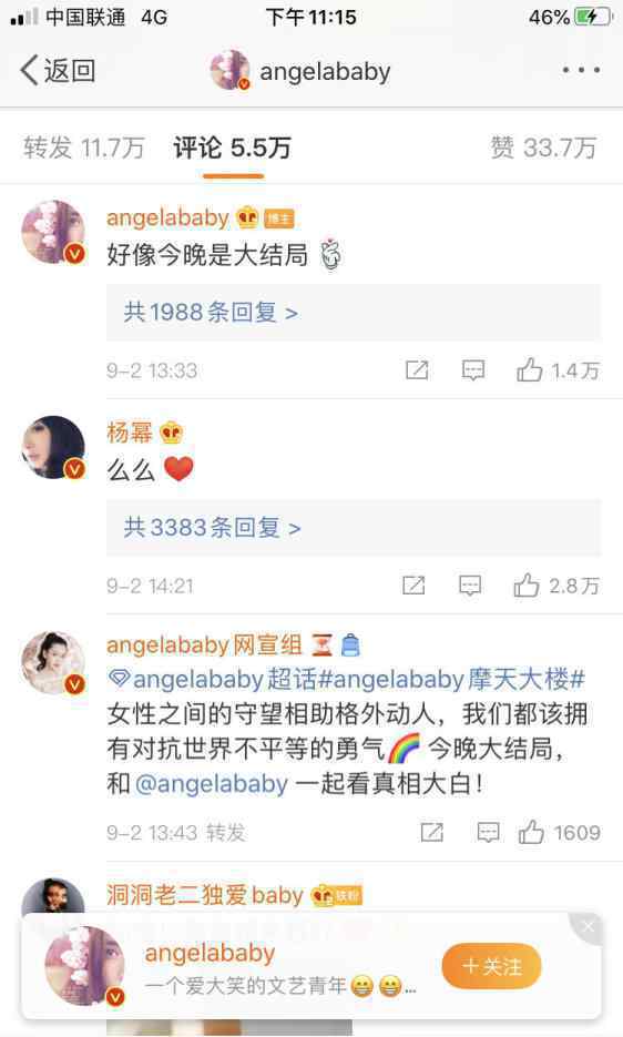 Angelababy发文告别摩天大楼 说了什么？