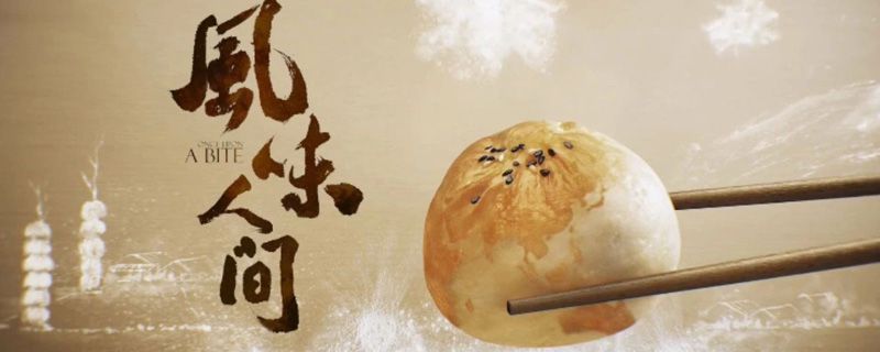 风味人间播出时间