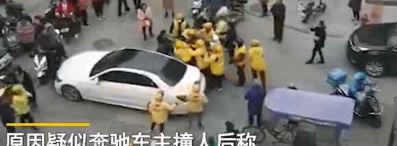 十几名外卖小哥当街围殴豪车车主 现场情况究竟是怎样的