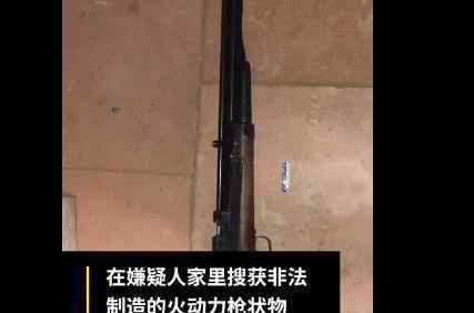 男子自学造枪为吓老鼠 网友：兄弟长点心吧