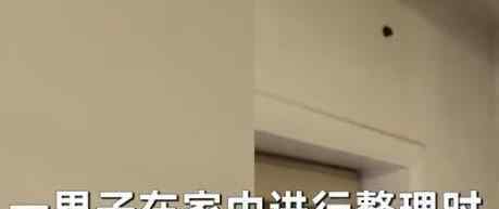 男子凑近家里墙上黑洞拿棍一戳 里面突然伸出一只手