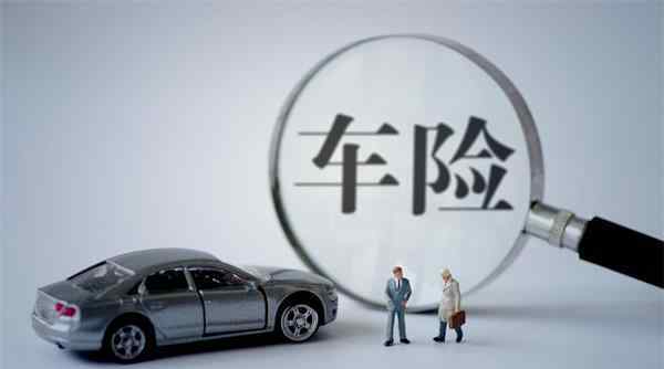 车险综合改革来了 车险改革具体内容都有哪些？
