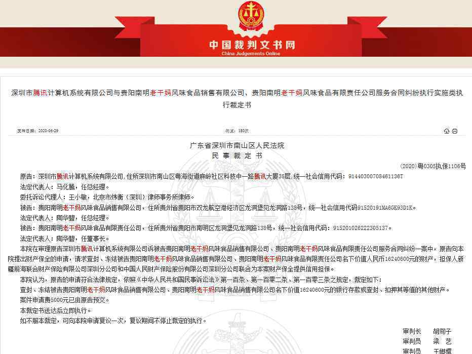 腾讯回应起诉老干妈 腾讯起诉老干妈事件始末