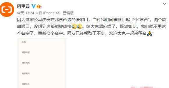 阿里云回应注册新公司京西 将换成什么名字