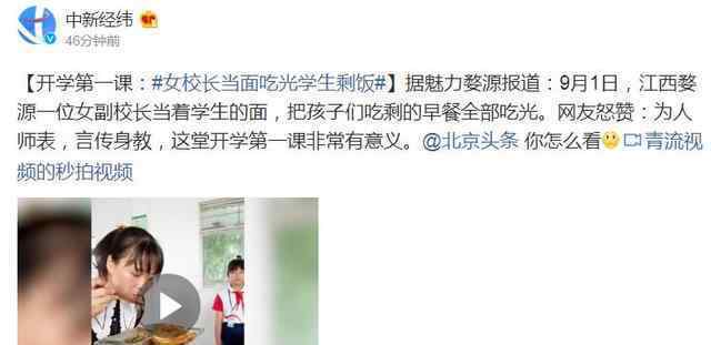 女校长当面吃光学生剩饭：为人师表 言传身教