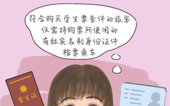 9月30日前暂不查验学生证注册章 怎样买学生票