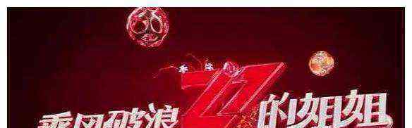 伊能静黄圣依张萌一组 《乘风破浪的姐姐》第二次公演文章配图
