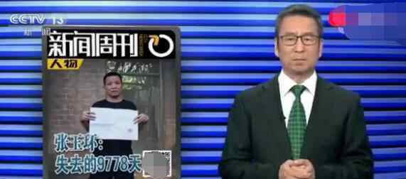 白岩松谈张玉环案 张玉环能获多少国家赔偿