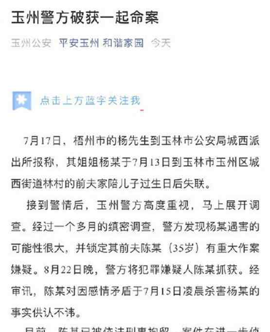 警方通报女子去前夫家后失联已确定遇害 曝光凶手作案细节极其残忍