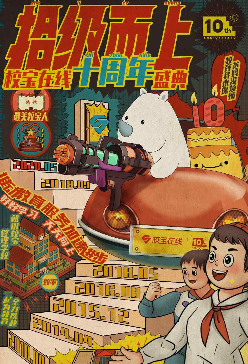 校宝管理系统 升级校宝教培管理系统 校宝在线10年坚守教育服务