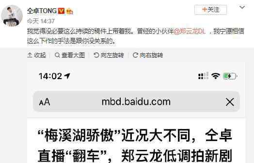 仝卓喊话郑云龙 营销号下场转发替郑云龙澄清