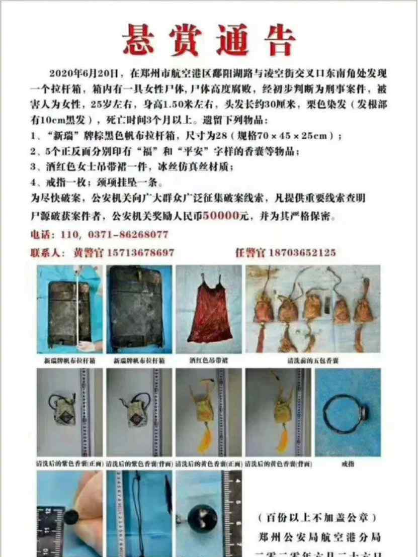 郑州街头一栏杆箱内发现女尸，具体情况是怎么回事？凶手找到了吗？