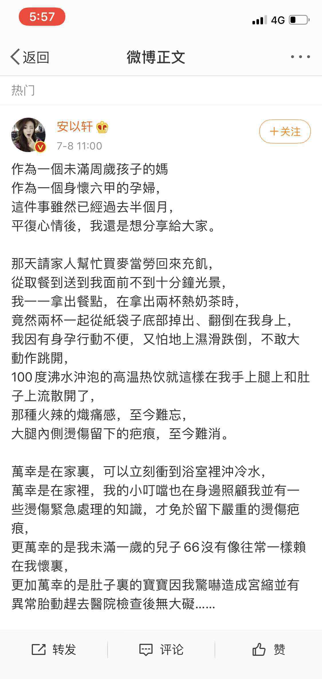 安以轩点麦当劳外卖被烫伤 麦当劳中国回应：杜绝此类事件再次发生