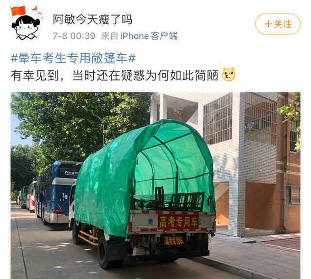 山东学校为晕车考生准备专用敞篷车 虽然简陋 却是满满的贴心
