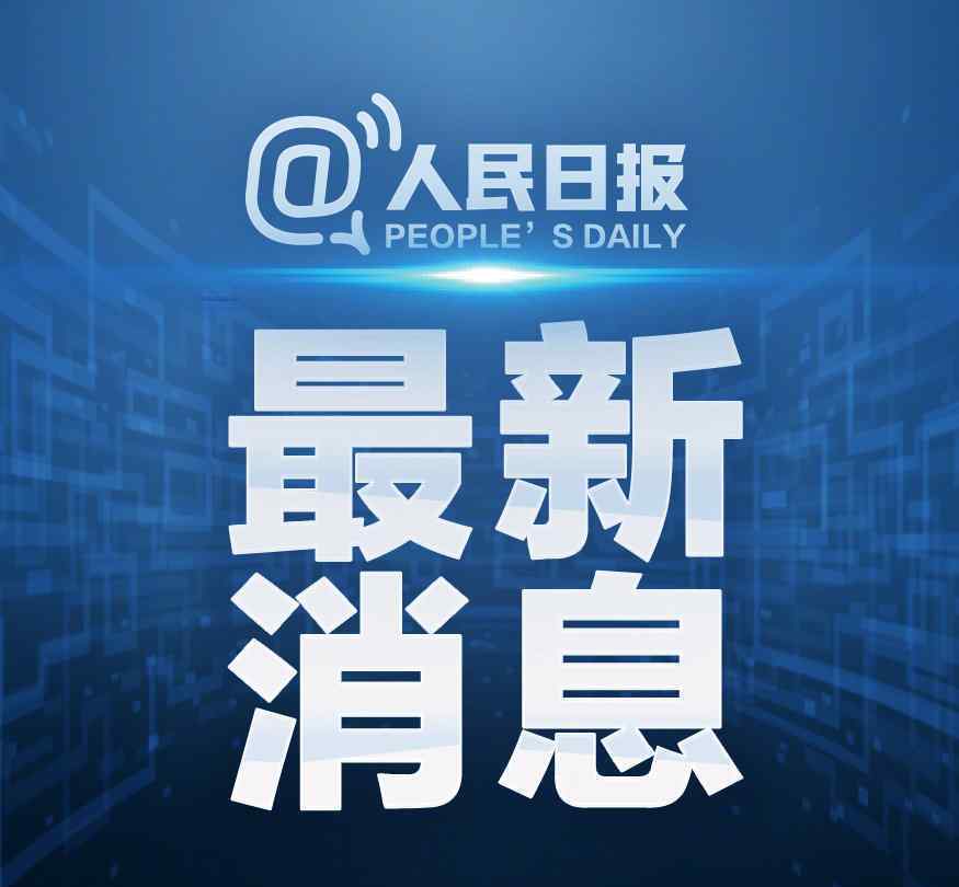 山东回应查处242起高考冒名顶替事件 这些违法行为大都发生在2006年