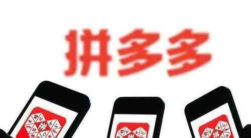 黄峥卸任拼多多CEO 原CTO陈磊接任 任命朱健翀为公司首席法务官，马靖为公司财务副总裁