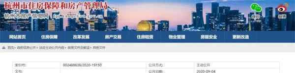 杭州调整无房家庭认定标准 杭州房产行政具体内容公示