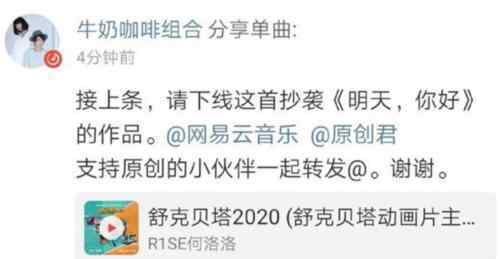 牛奶咖啡斥何洛洛新歌抄袭 详情始末梳理