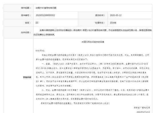 湖南广电回应网友举报动画人物染发 网友的评论亮了