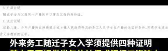 幼升小外来家长需提供工资流水 具体事件详情始末曝光