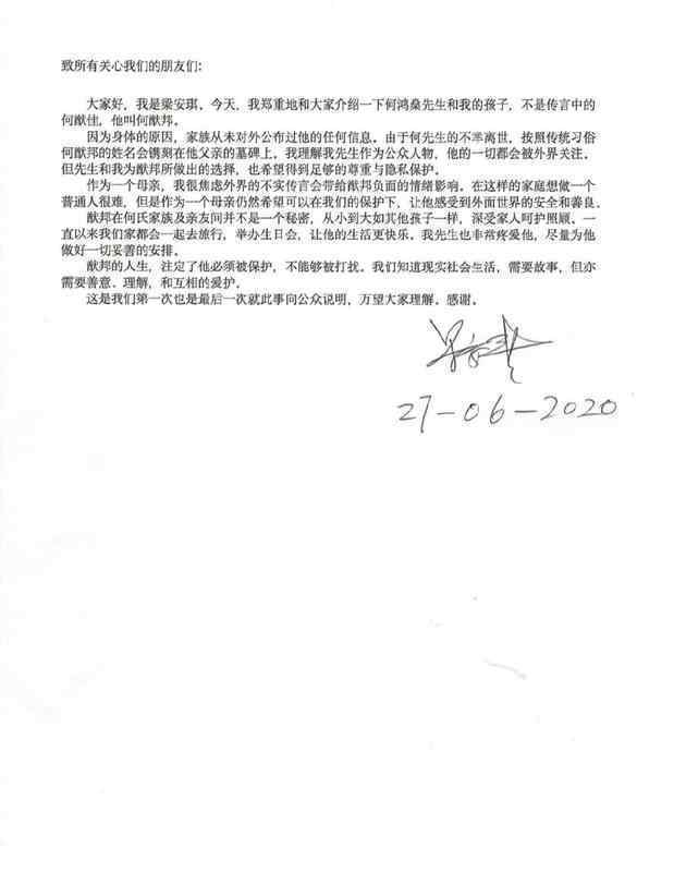赌王四太回应何猷邦身份 因孩子身体原因未向外公布