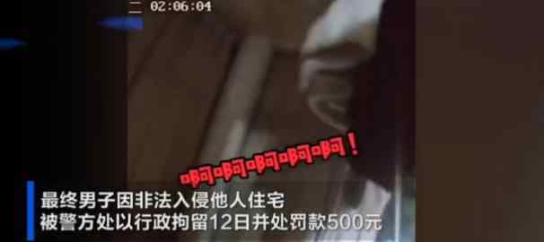 女子睡醒发现身边多了纹身男 被当场吓哭