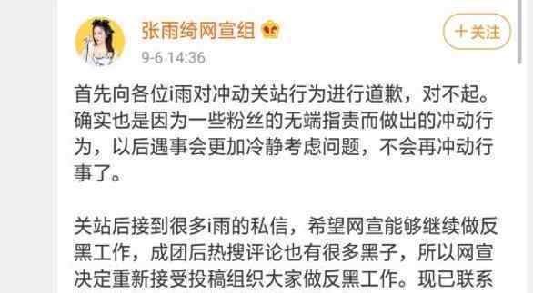 张雨绮网宣组道歉 发生了什么为何道歉