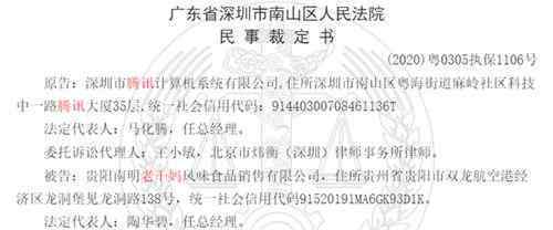 腾讯请求查封老干妈公司财产怎么回事？具体详情始末曝光