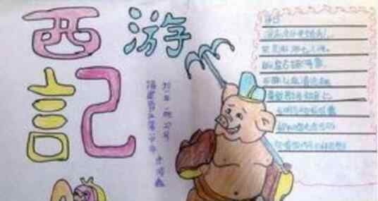 初中生把西游记画成81难通关图 语言逻辑让大人都震惊了