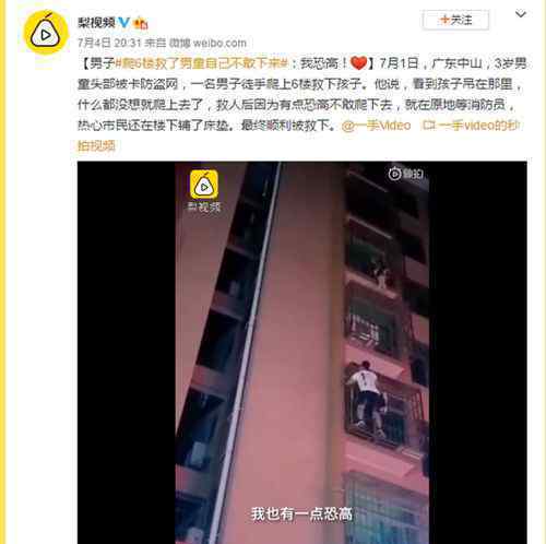 男子爬6楼救了男童自己不敢下来 “恐高”英雄被消防员救下