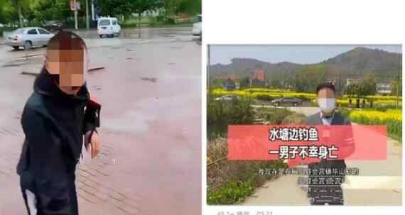 22岁网红小伙钓鱼时不慎触电身亡 事发瞬间画面曝光