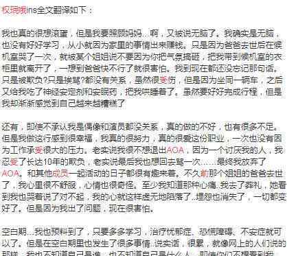 AOA前成员权珉娥曾受队内霸凌，割腕自杀是抑郁了吗