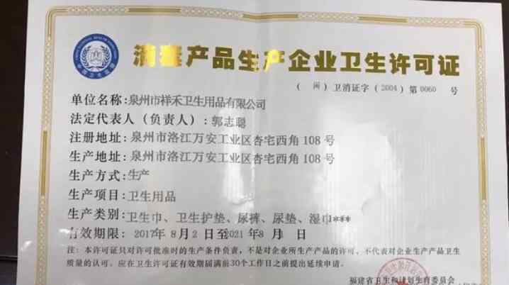 最新企业回应散装卫生巾有卫生许可证 产品是否正规