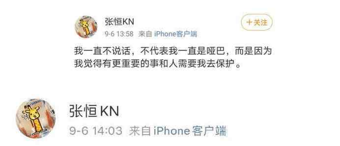 张恒疑回应被限制消费 发布两条微博后秒删