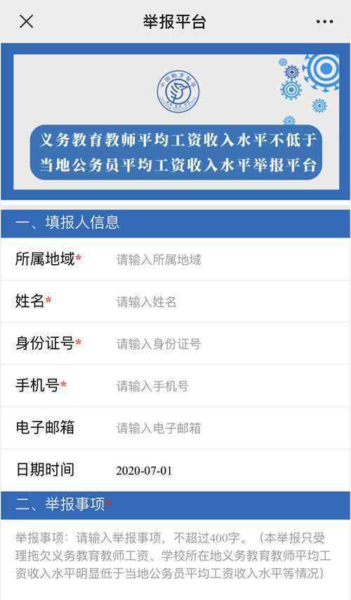 义务教育教师工资被拖欠可举报 经查证属实将公开曝光典型
