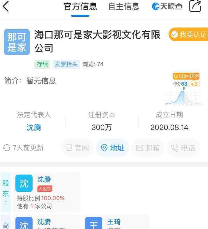 沈腾公司名字 果真是长在笑点上的男人