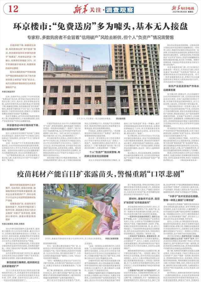 北京周边部分房子跌成“负资产”？有人“宁可白送也不愿继续还贷”