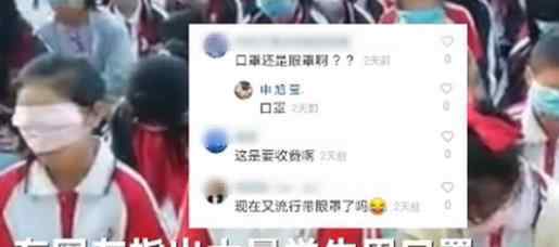 学校感恩教育要求学生用口罩捂眼什么操作 后续如何