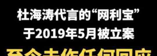 杜海涛代言翻车姐姐骂受害人活该 社交平台的评论下骂声一片