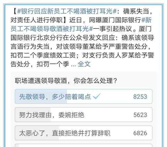 银行回应新员工不喝酒被打耳光 回顾整场事件详情始末
